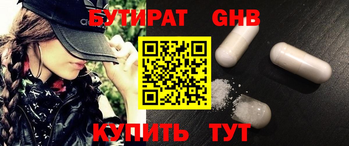 Азнакаево  Бутират вода  БУТИРАТ  Вход с VPN 