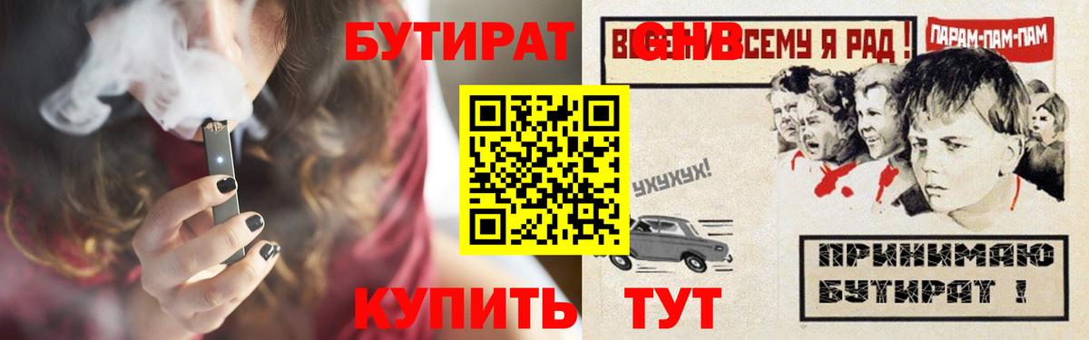 БУТИРАТ 99% Азнакаево