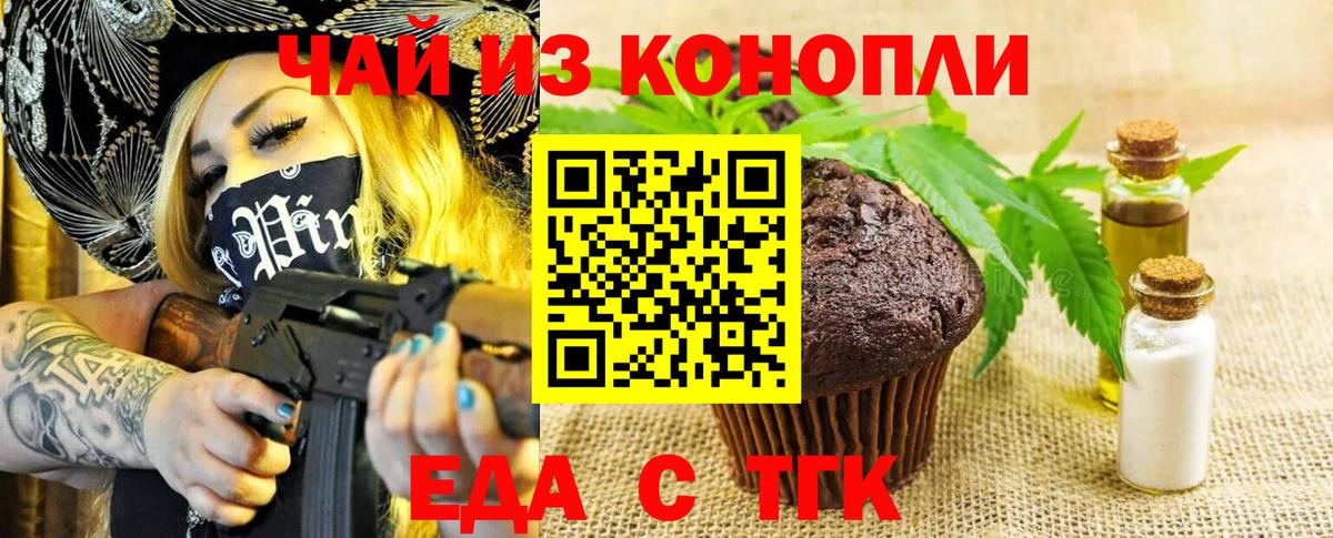 Печенье с ТГК марихуана  Вход с VPN  Азнакаево 