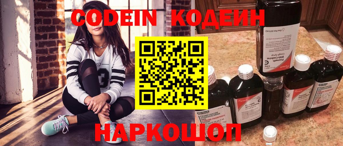 Кодеиновый сироп Lean напиток Lean (лин)  Вход с VPN  Азнакаево  Кодеиновый сироп Lean Purple Drank 