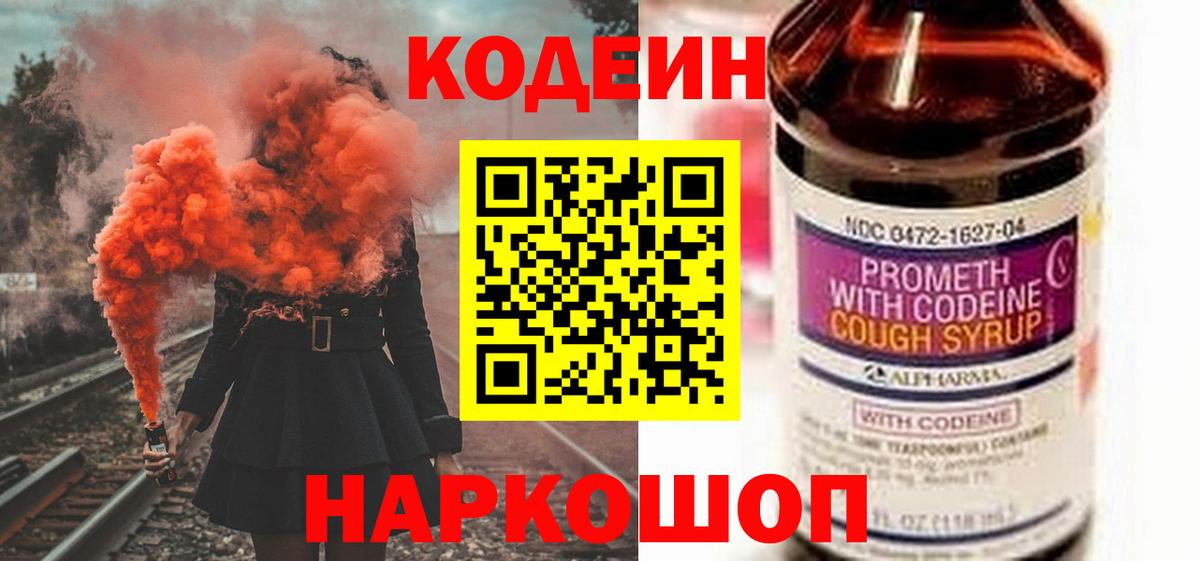 Codein напиток Lean (лин) Азнакаево