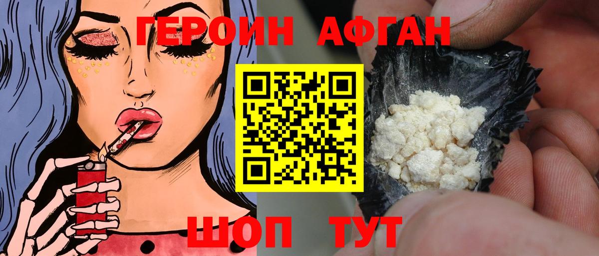 Героин афганец  Вход с VPN  Азнакаево 